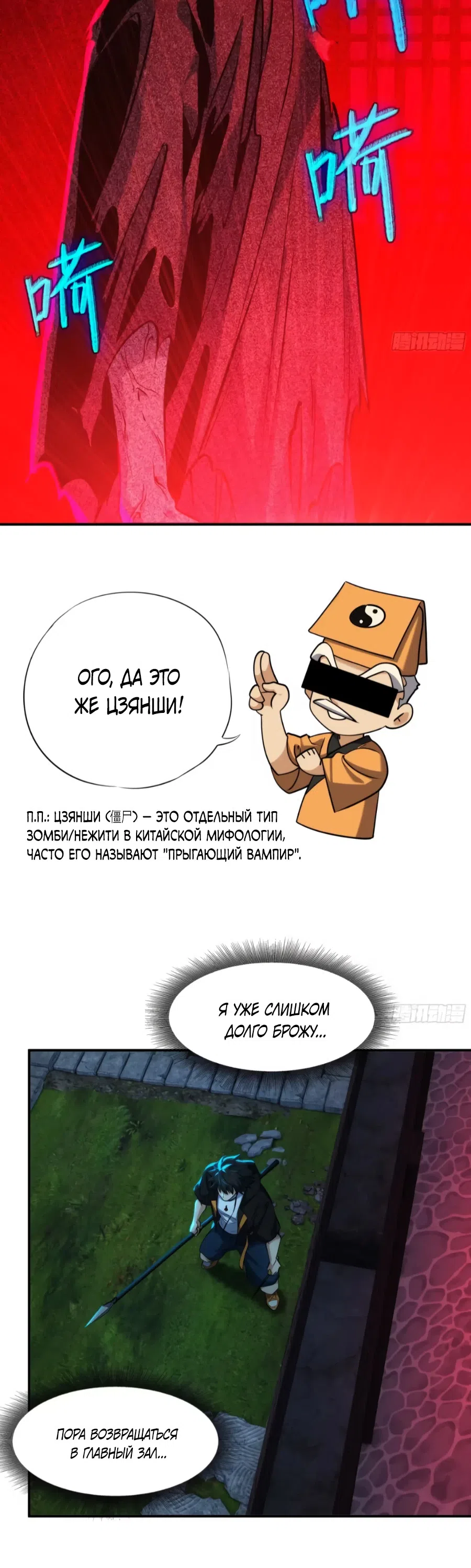 Страница 15 главы 16 манги Странник духовного мира