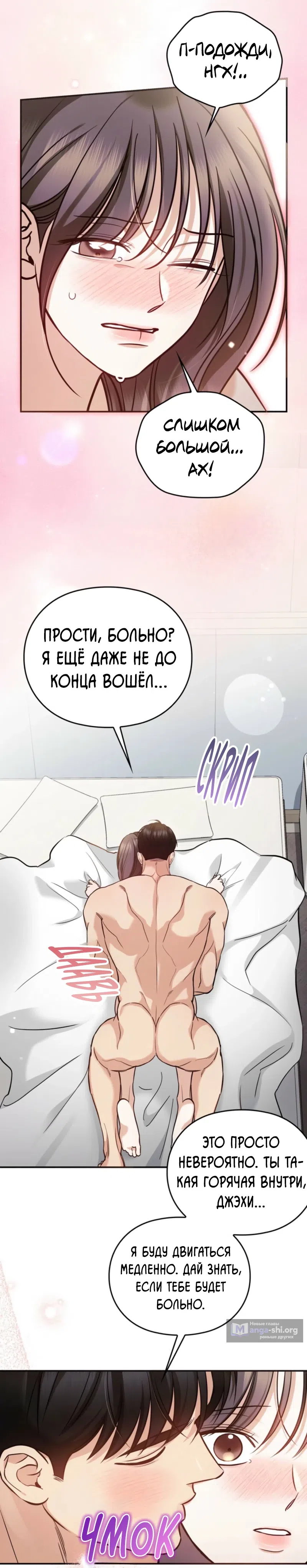Страница 19 главы 16 манги Могу ли я сжечь автобус команды?