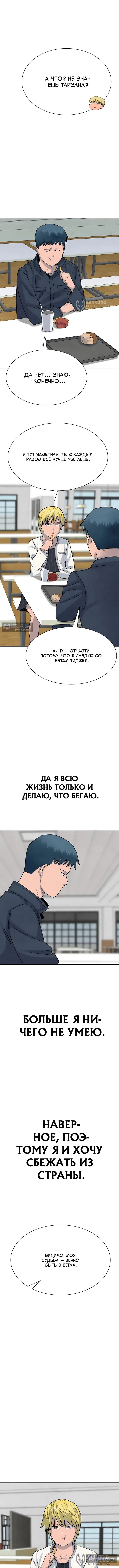 Страница 12 главы 16 манги Клуб «Побег»