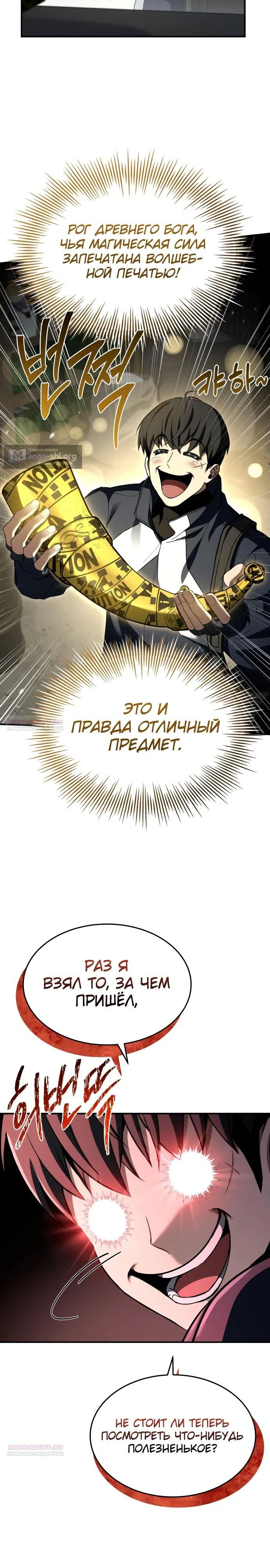 Страница 8 главы 16 манги Собиратель навыков