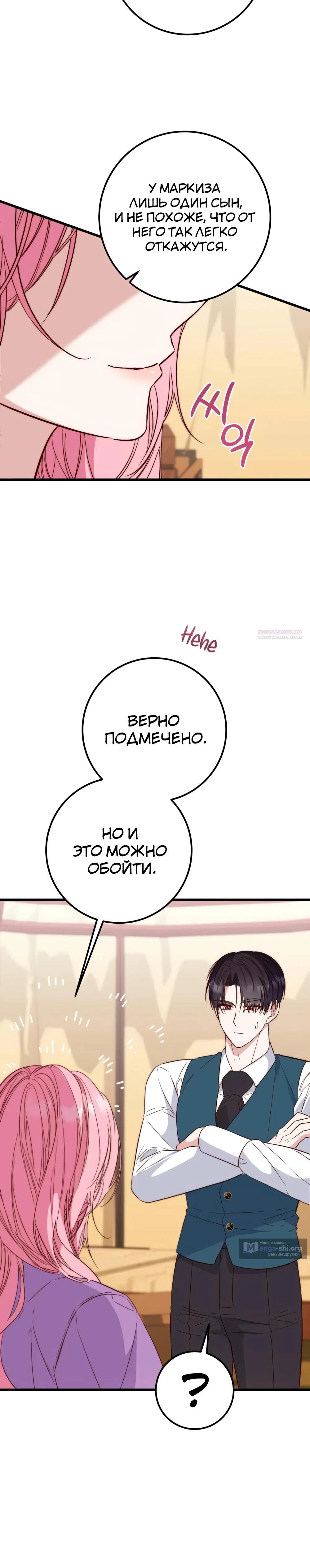 Страница 6 главы 16 манги Переродившаяся злодейка даёт обет целомудрия