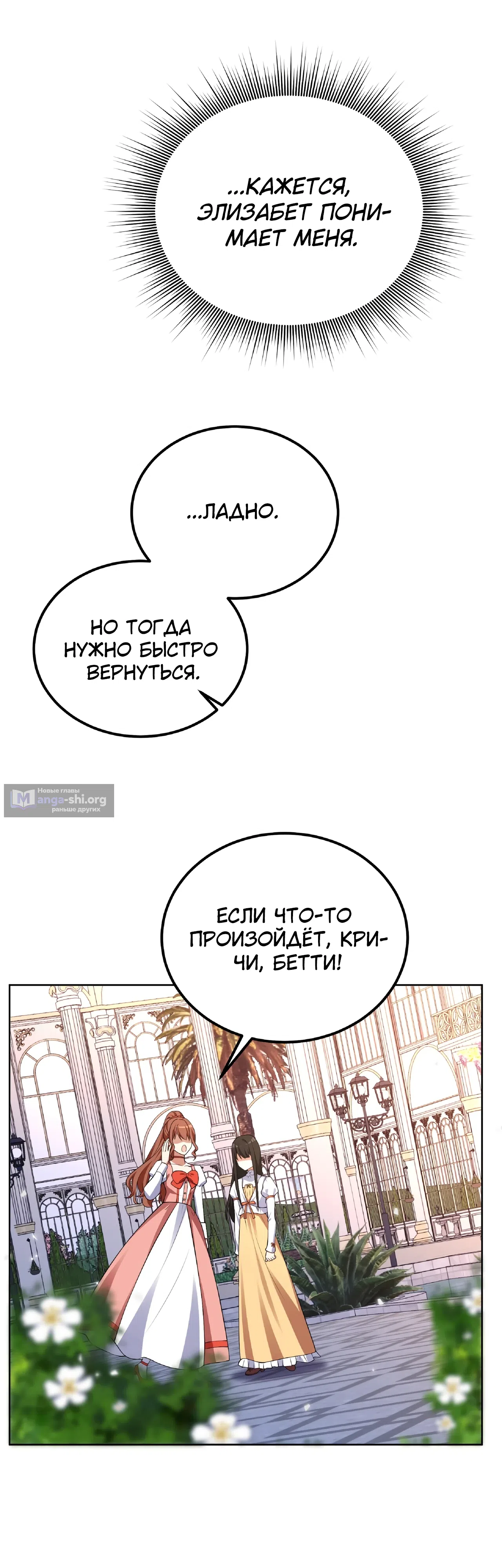 Страница 17 главы 16 манги Я сбегу, не спасая злодея