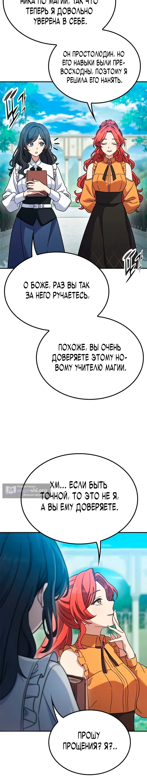 Страница 5 главы 16 манги Руководство по перевоспитанию благородной леди