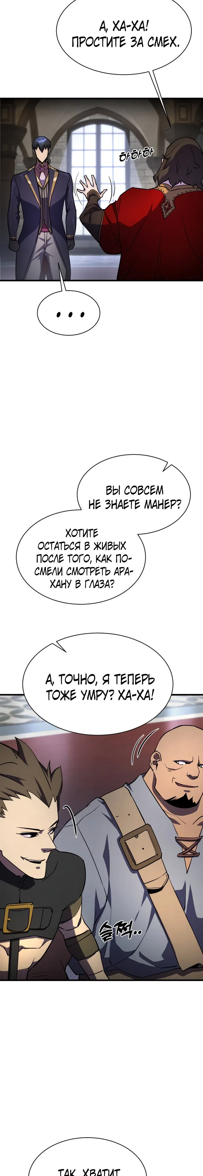 Страница 32 главы 16 манги Гениальный волшебник с кулаками / The Genius Mage Who Uses His Fists