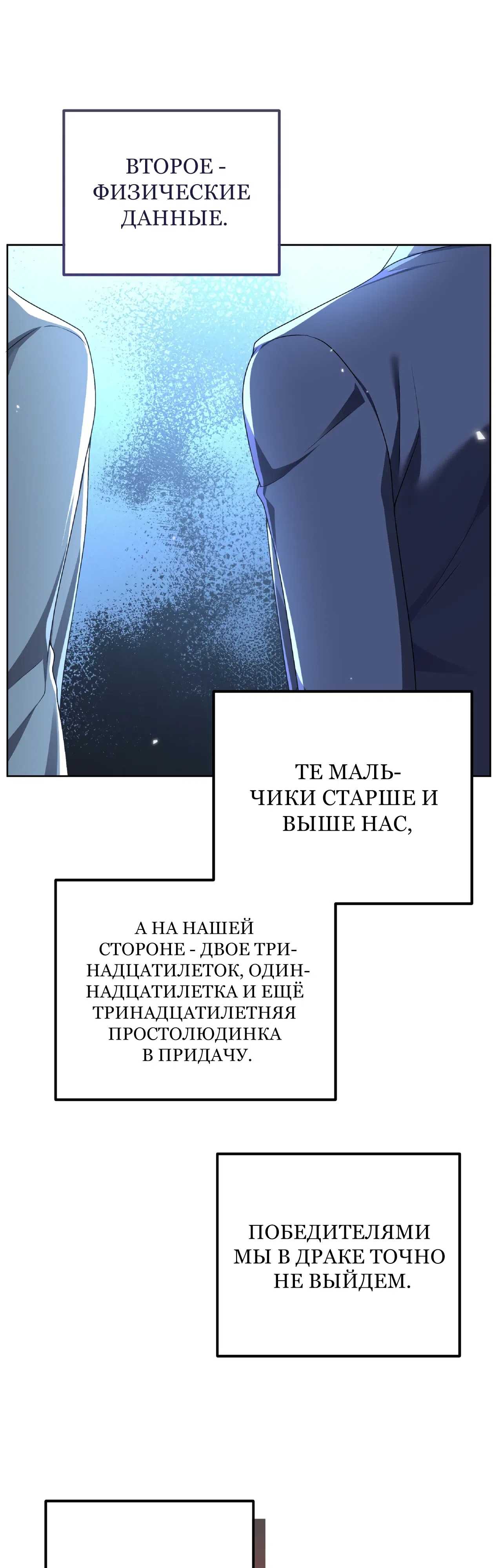 Страница 13 главы 16 манги Я сбегу, не спасая злодея