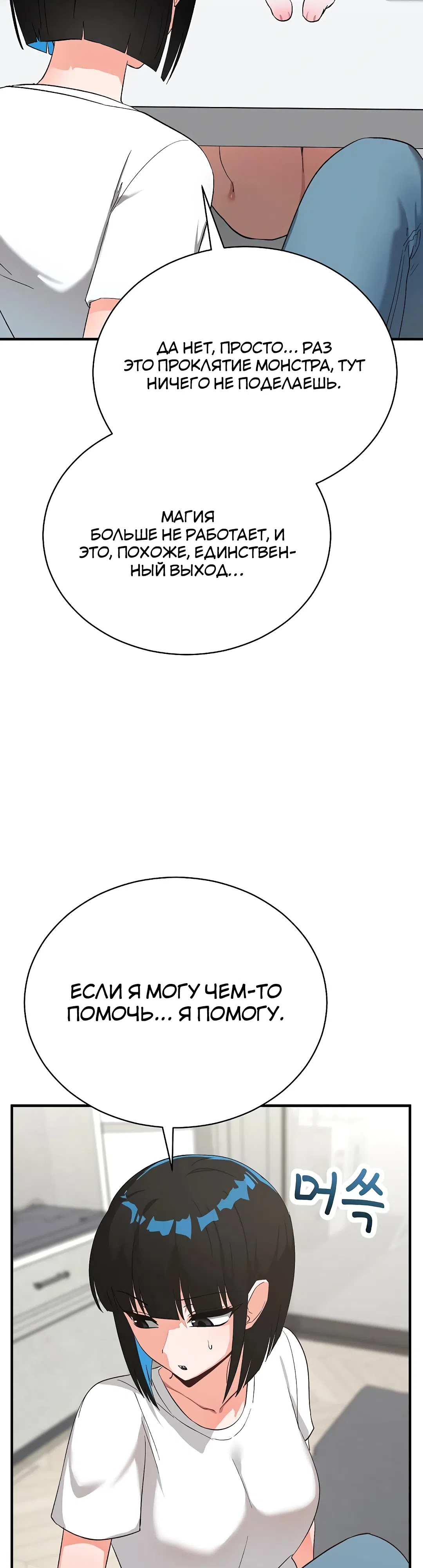 Страница 25 главы 16 манги Волшебная девушка-искусительница