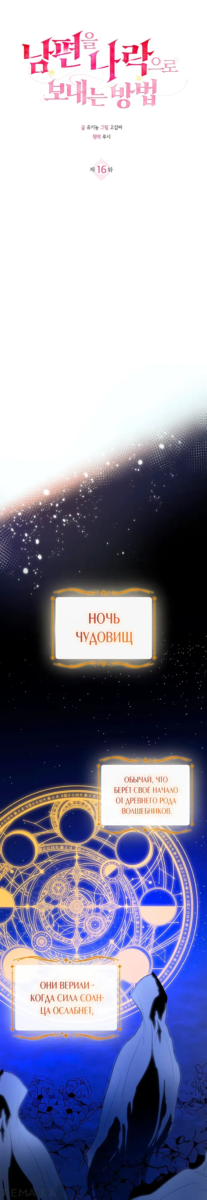 Страница 7 главы 16 манги Как вывести мужа из равновесия