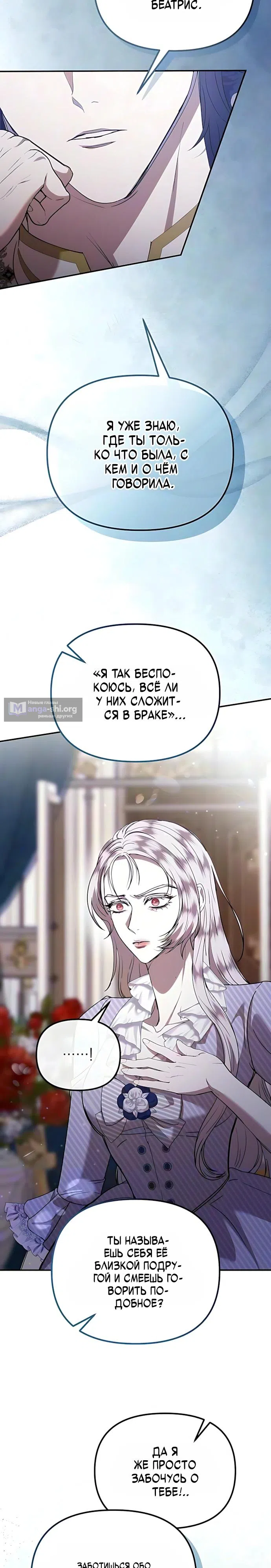 Страница 12 главы 16 манги В бездне краха стоишь ты