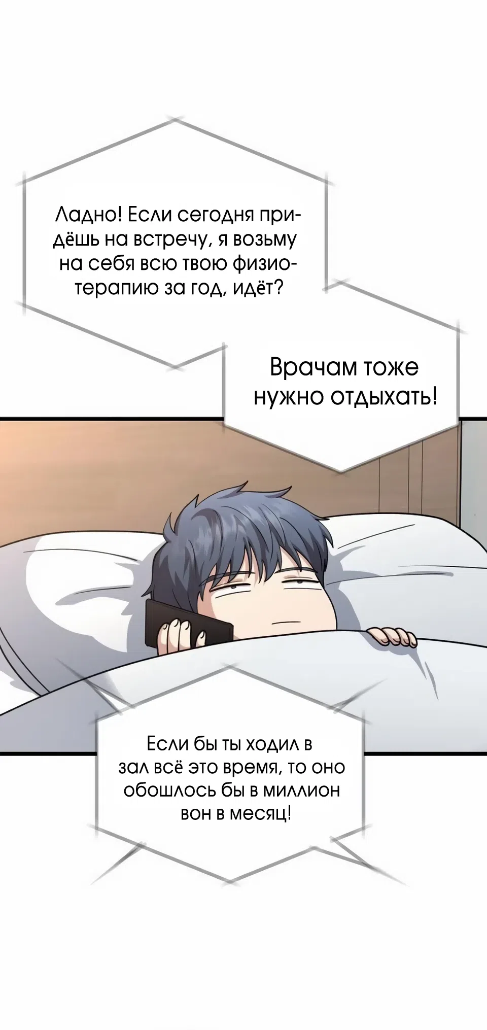 Страница 28 главы 16 манги Доктор, видящий будущее