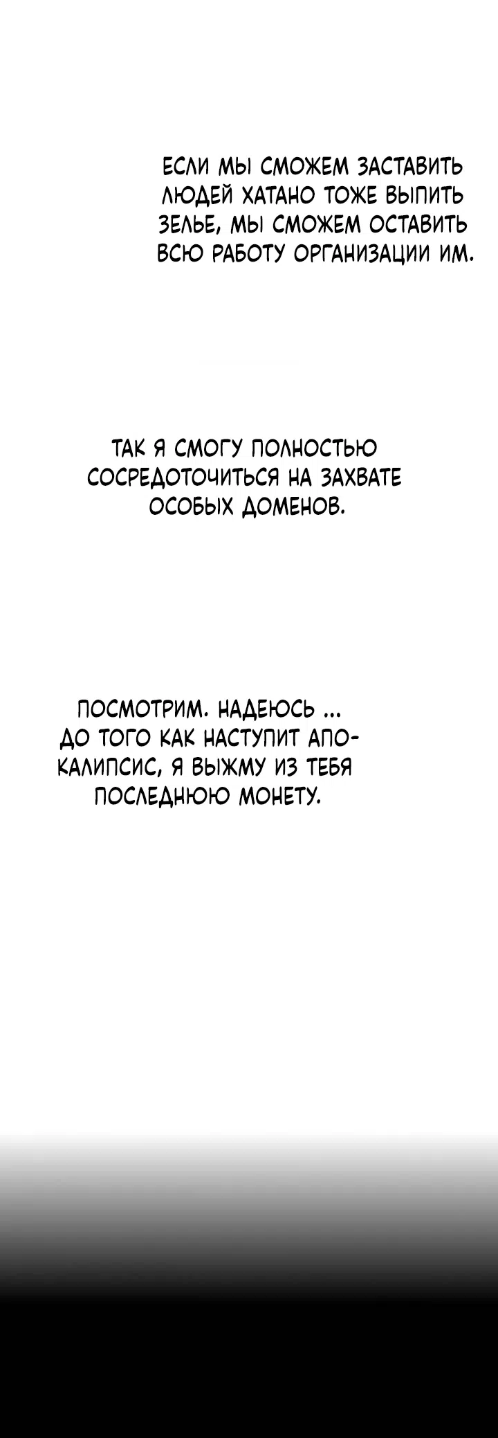 Страница 32 главы 16 манги Я вернулся в начало зомби апокалипсиса