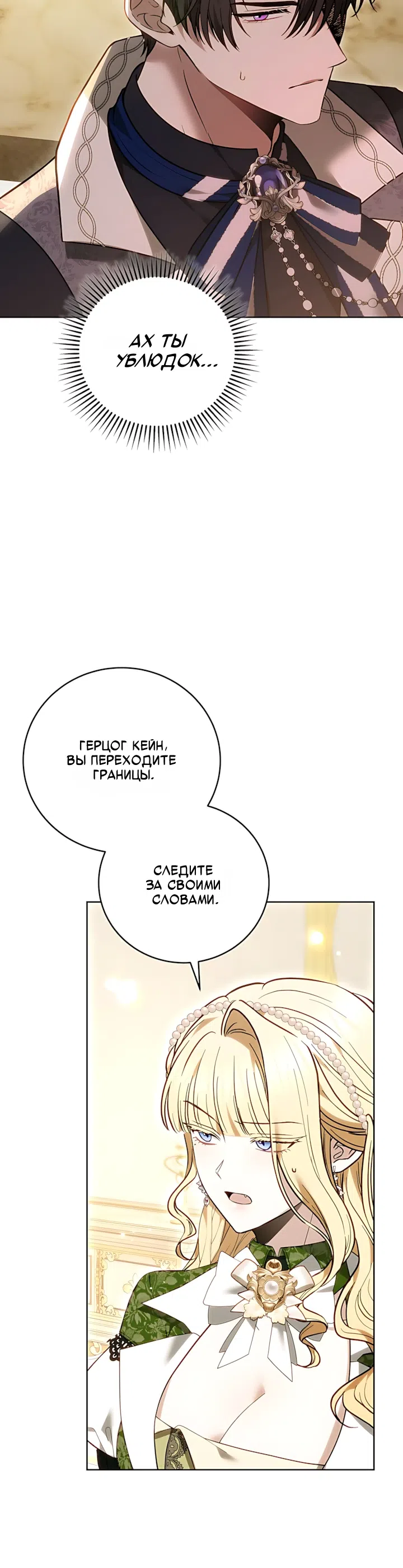 Страница 8 главы 16 манги Главные герои расстались