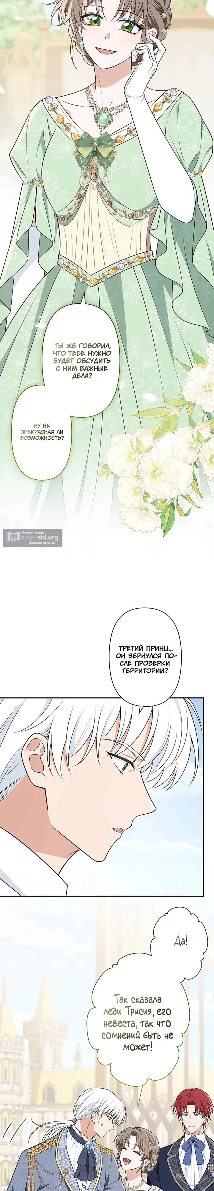 Страница 28 главы 16 манги Возможно, я злодейка, нажившая себе врага в лице тирана, но я искуплю свою вину!