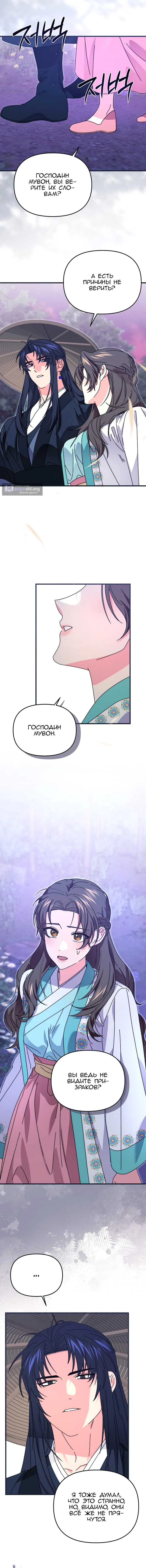 Страница 15 главы 16 манги Словно весна, порхающая по заснеженным горам