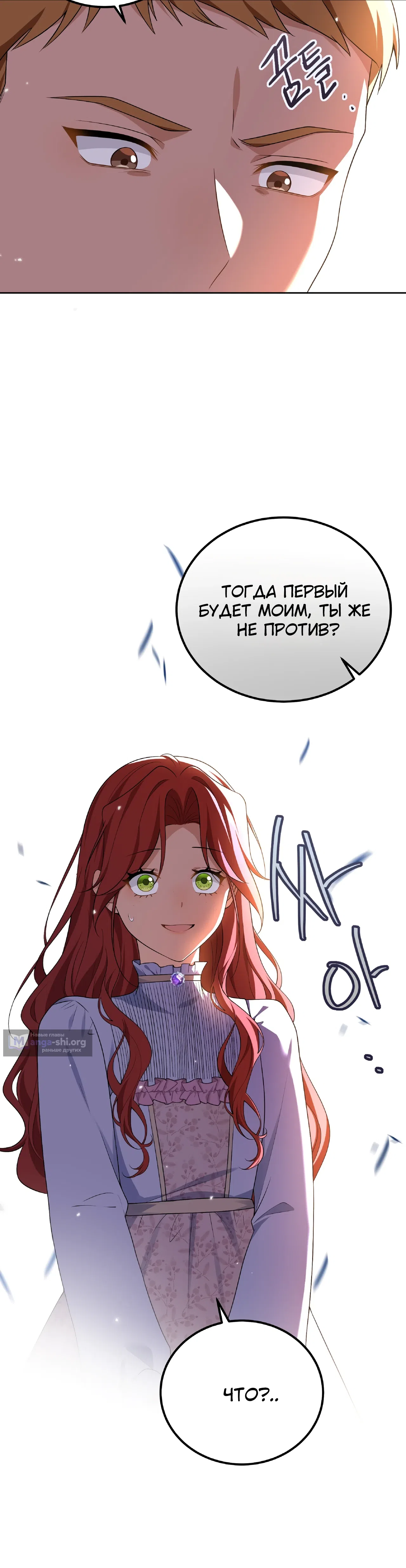 Страница 29 главы 16 манги Я сбегу, не спасая злодея
