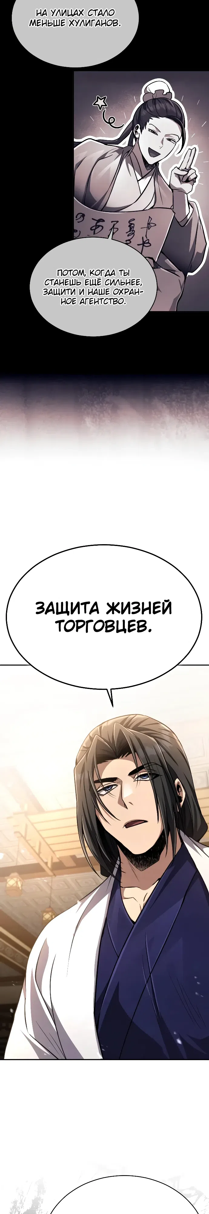 Страница 9 главы 16 манги Реинкарнация Короля Боевых Искусств
