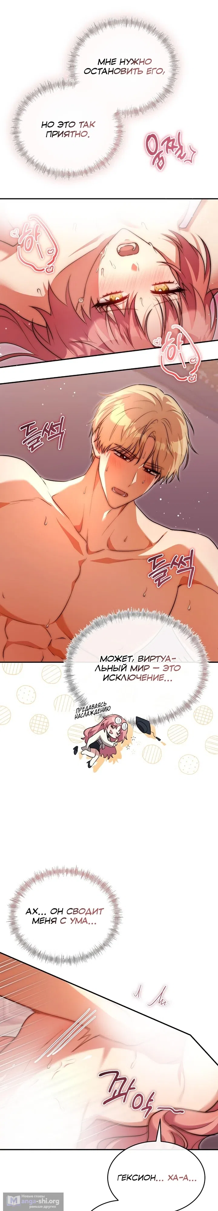 Страница 16 главы 16 манги Мой горячий гарем стал холоден ко мне! / My Hot Harem Has Turned Cold On Me!