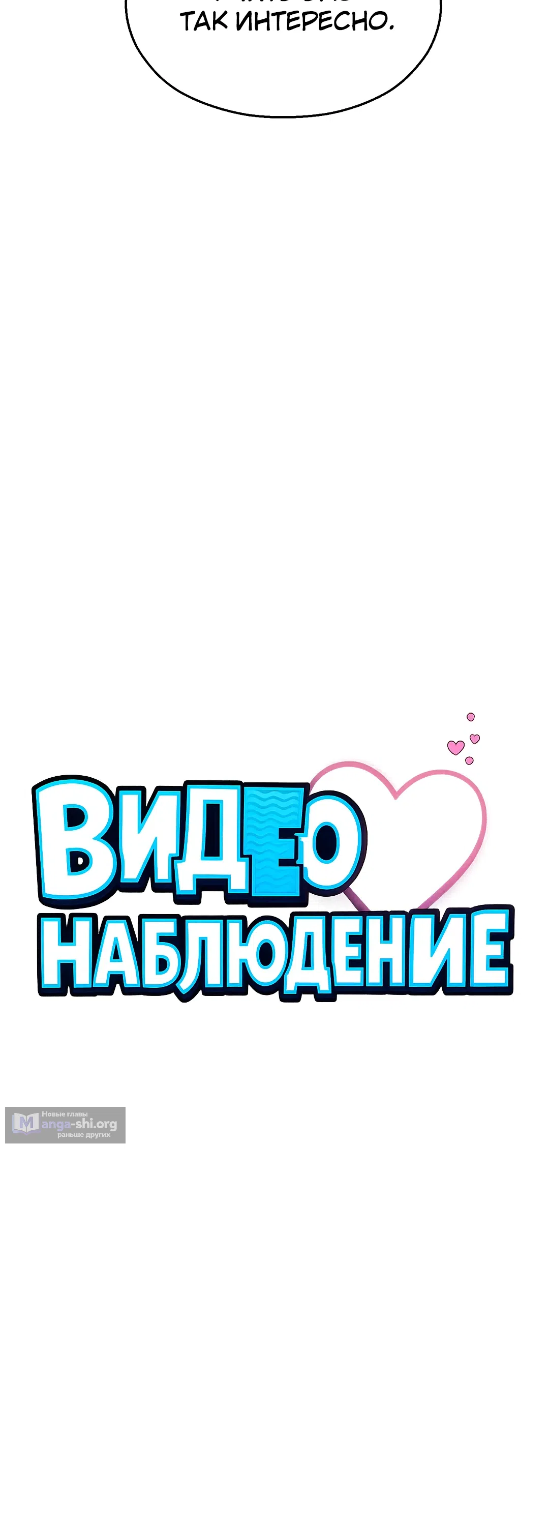 Страница 21 главы 16 манги Видеонаблюдение