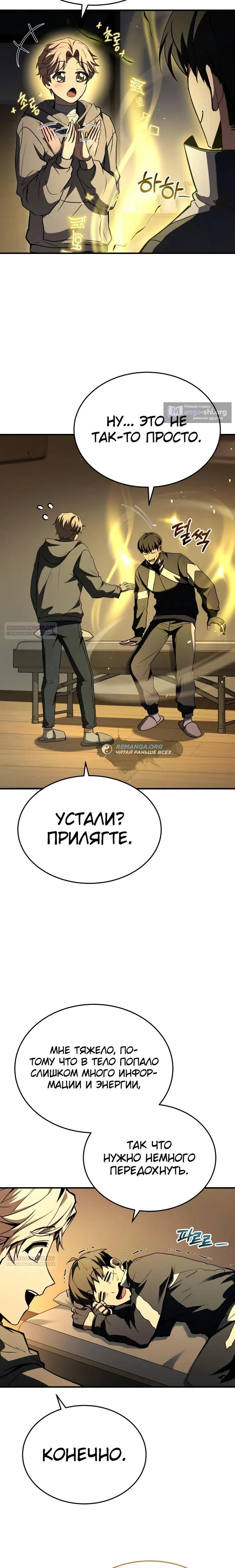 Страница 30 главы 16 манги Собиратель навыков