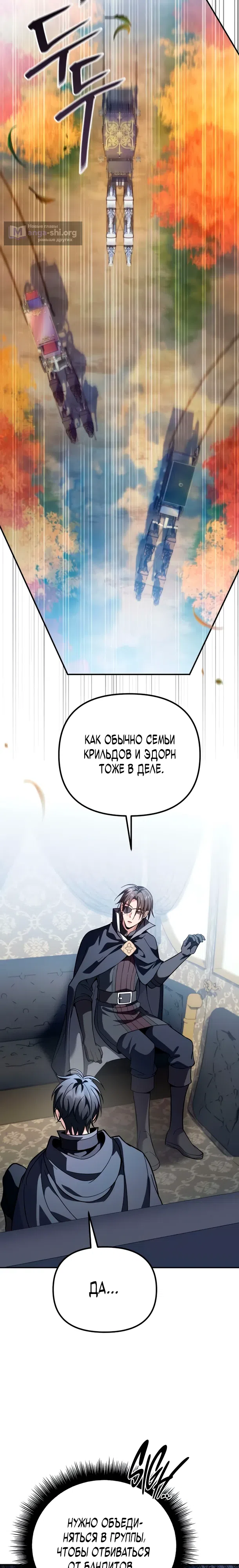 Страница 18 главы 16 манги Стал сторонником злодеев