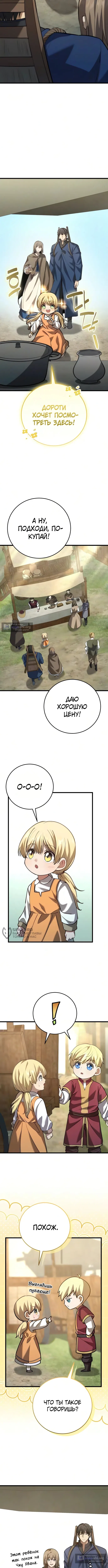 Страница 6 главы 16 манги Как я стал мужем и отцом в другом мире