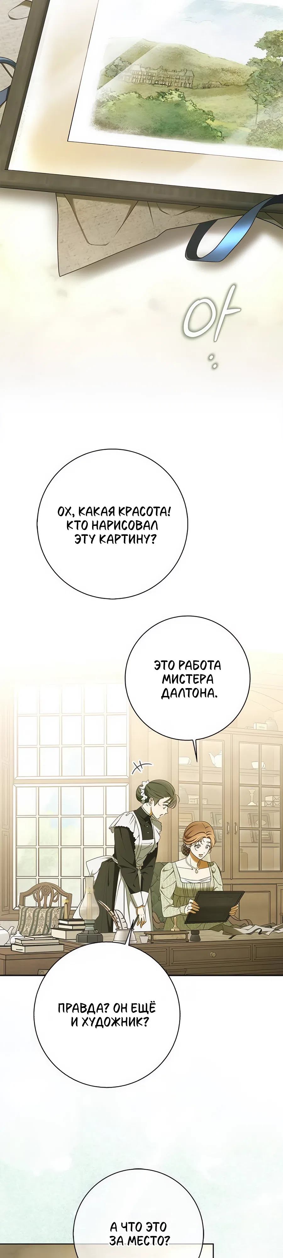 Страница 27 главы 16 манги Мисс Пендлтон