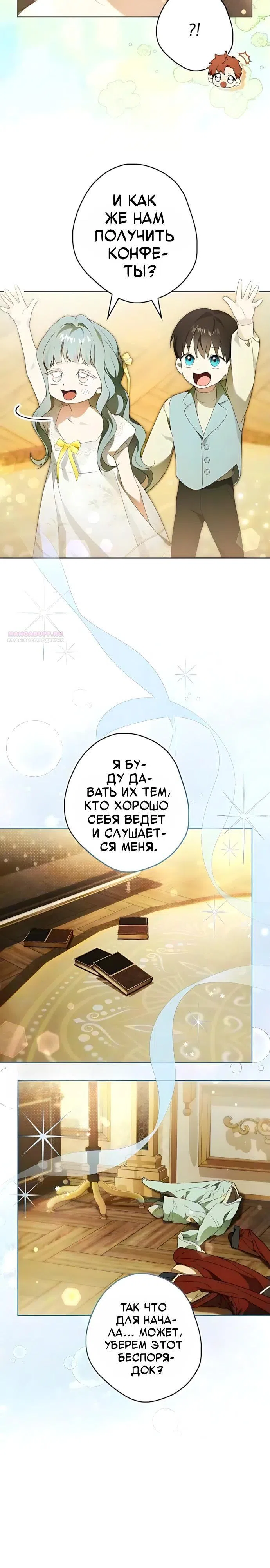 Страница 6 главы 16 манги Тайная гувернантка лорда Престона