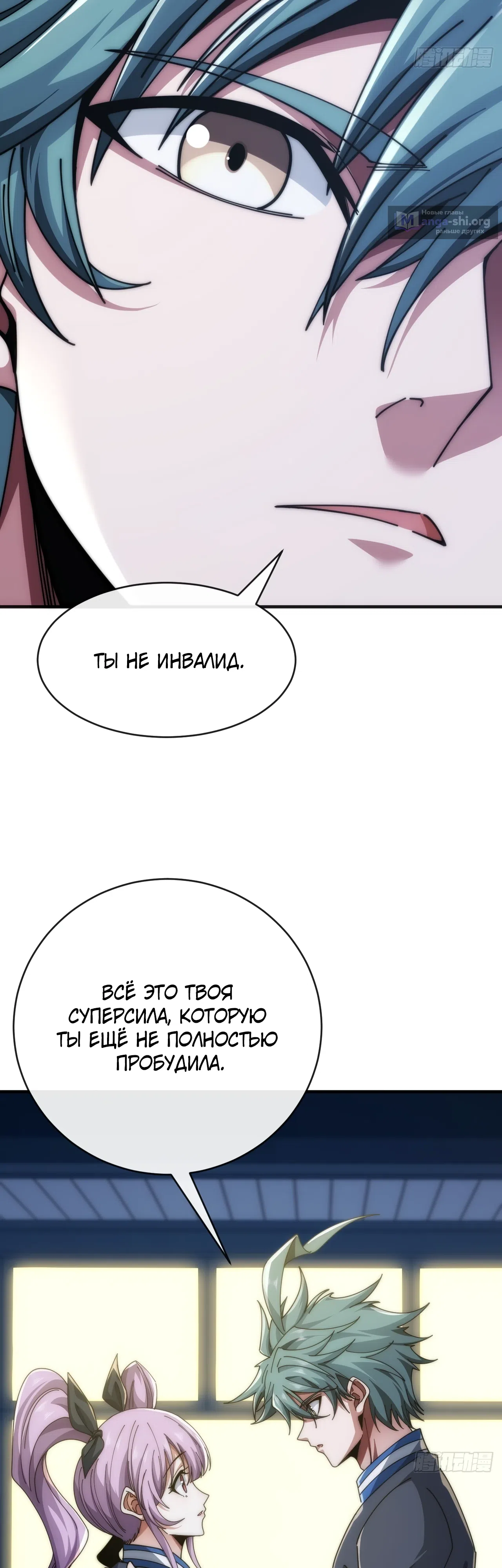Страница 22 главы 16 манги Бесконечная эволюция с нуля