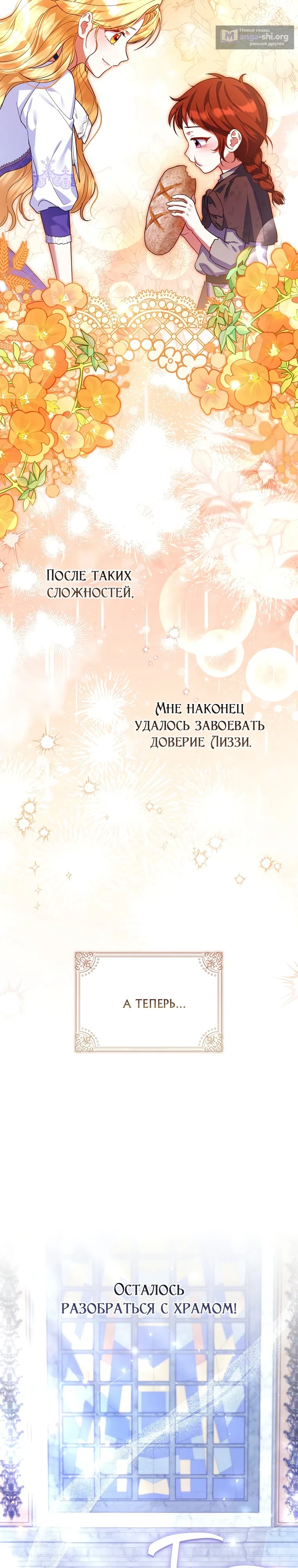Страница 10 главы 16 манги Я не Святая, я — Шаманка!