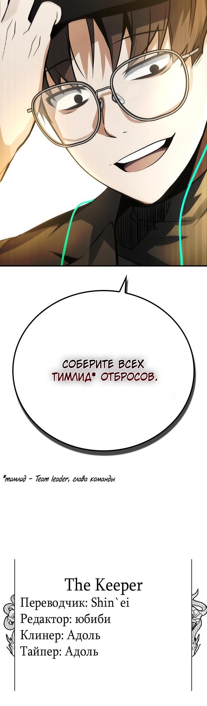 Страница 12 главы 16 манги Создатель плохой концовки