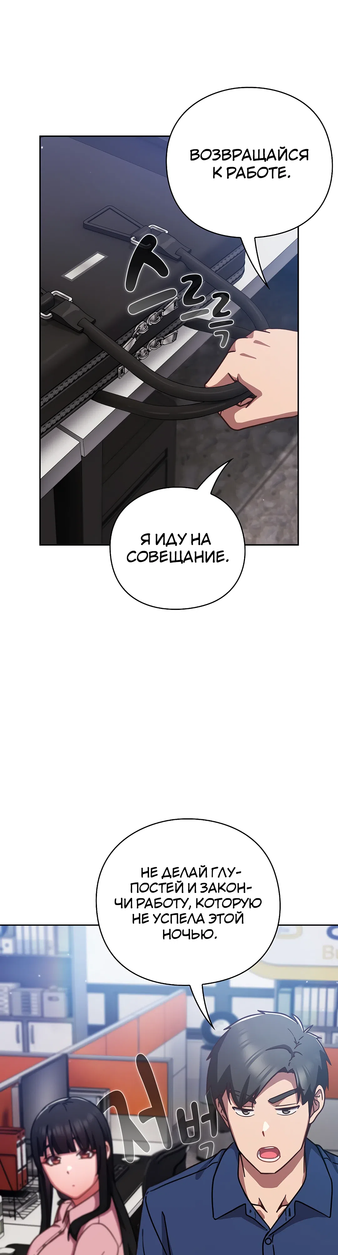 Страница 27 главы 16 манги Может, к чёрту эту работу?