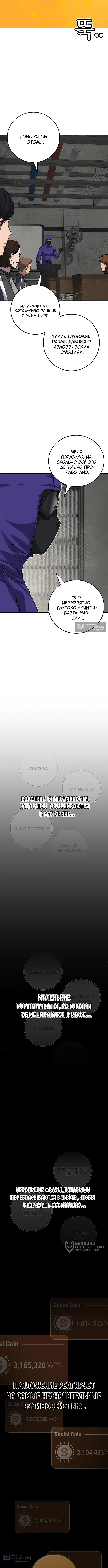 Страница 9 главы 16 манги Весь мир теперь с ценником. И ты тоже.