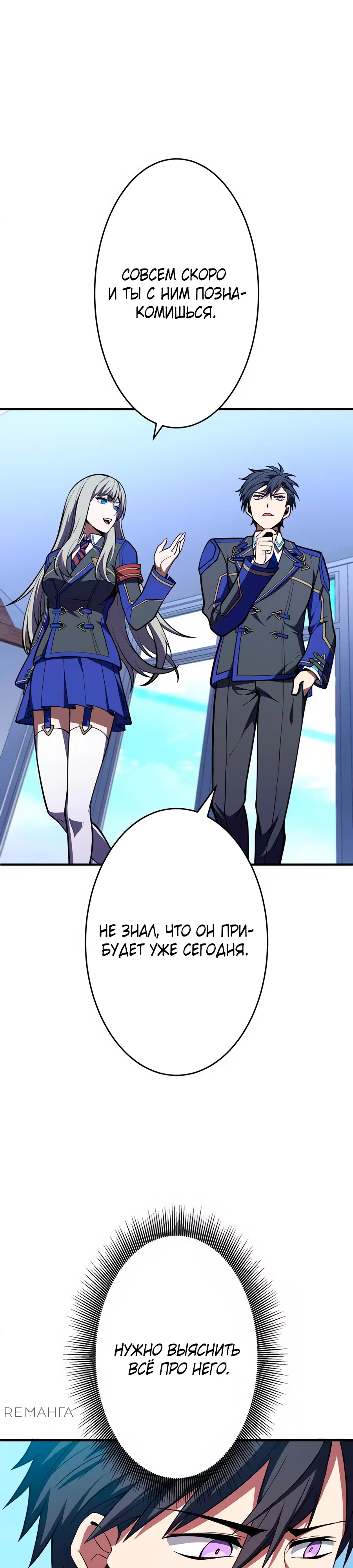 Страница 12 главы 16 манги Восхождение Узника Бездны / The Underworld Transcendent Is Unrivaled at the School