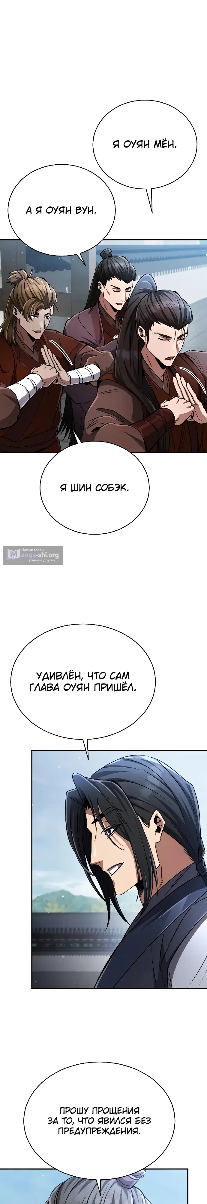 Страница 27 главы 16 манги Реинкарнация Короля Боевых Искусств