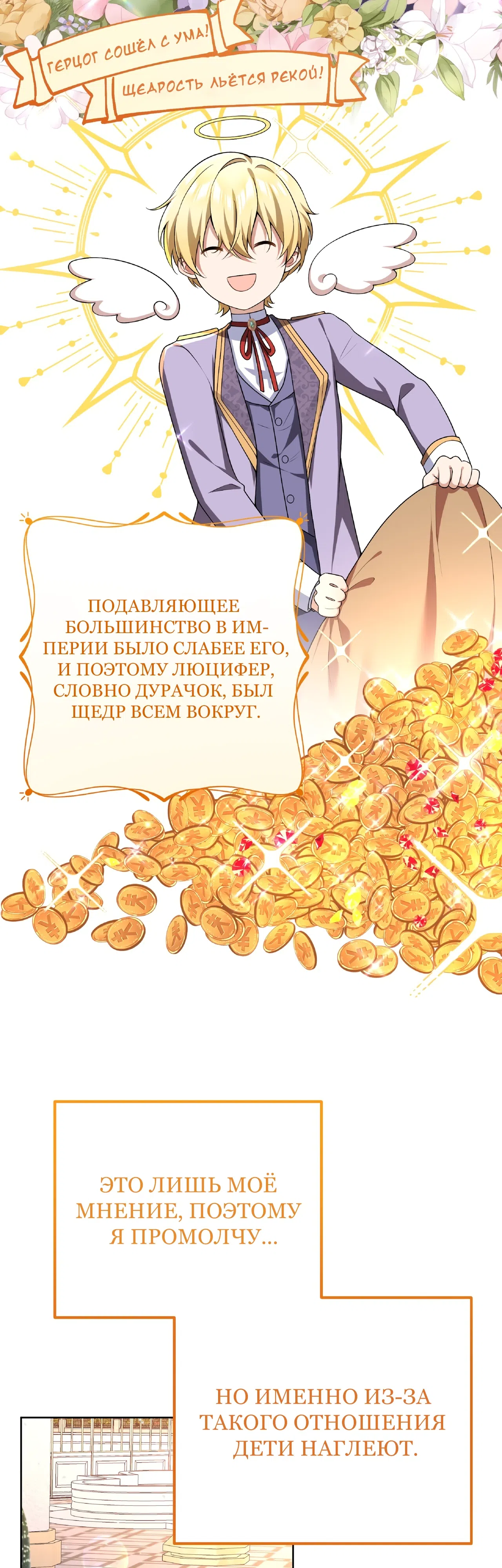Страница 33 главы 16 манги Я сбегу, не спасая злодея