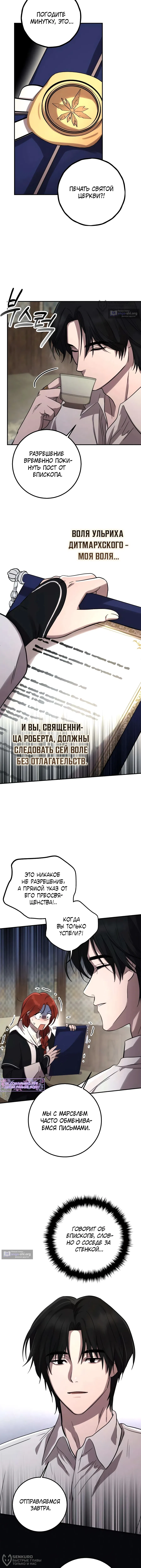 Страница 8 главы 16 манги Жизнь бессмертного / Eternal Youth