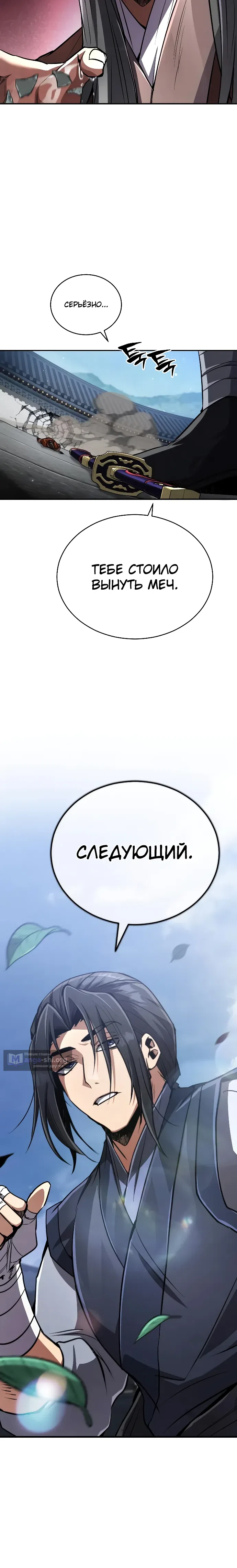 Страница 36 главы 16 манги Реинкарнация Короля Боевых Искусств
