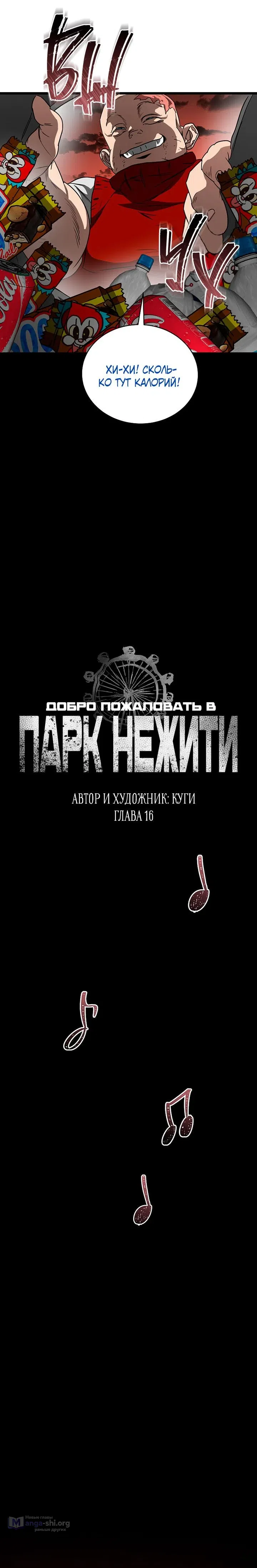 Страница 11 главы 16 манги Добро пожаловать в парк нежити / Welcome To Undead Park