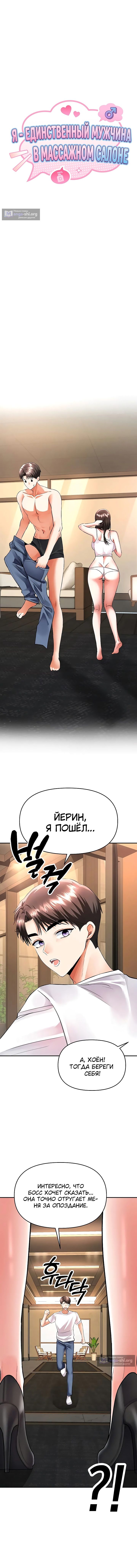Страница 4 главы 16 манги Я — единственный парень в массажном салоне