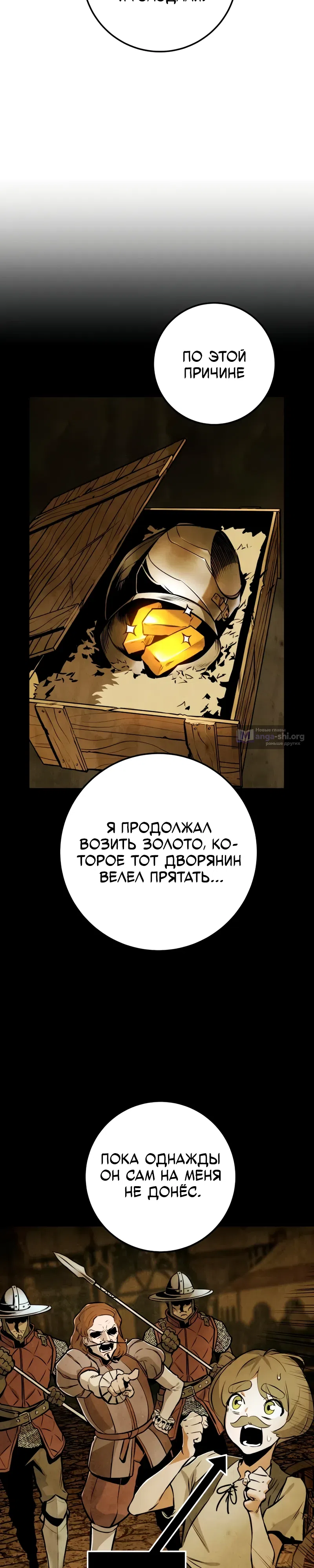 Страница 32 главы 16 манги Как выжить странствующему рыцарю