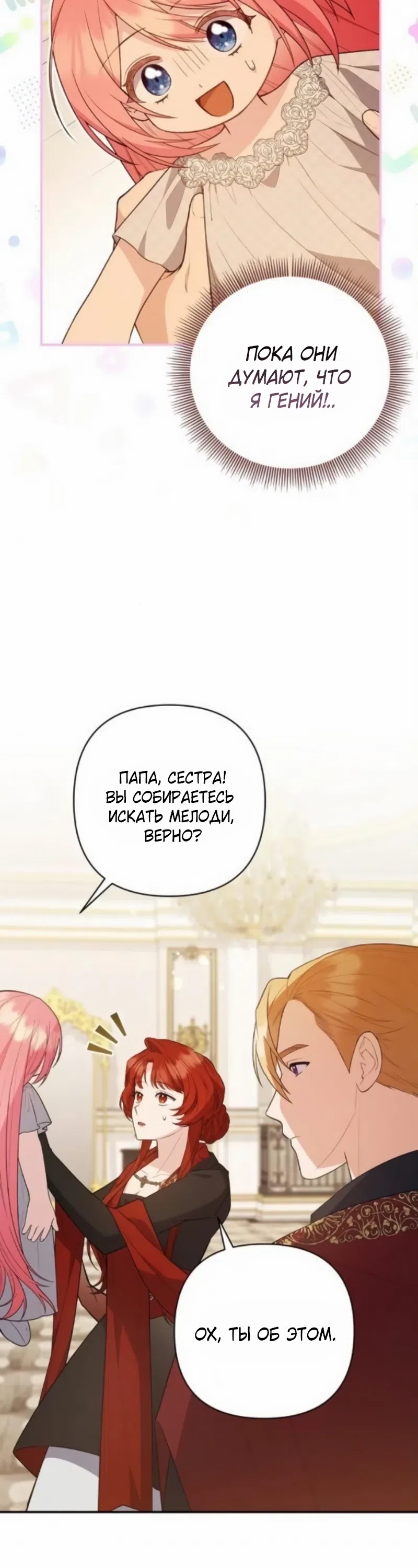 Страница 18 главы 16 манги Младшая дочь великого волшебника из известной семьи фехтовальщиков.