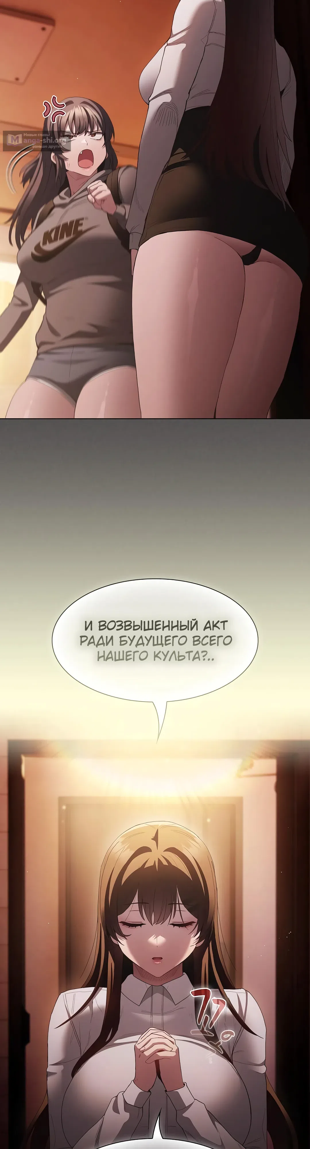 Страница 14 главы 16 манги Поверь мне! Я отдам тебе свою первую ночь
