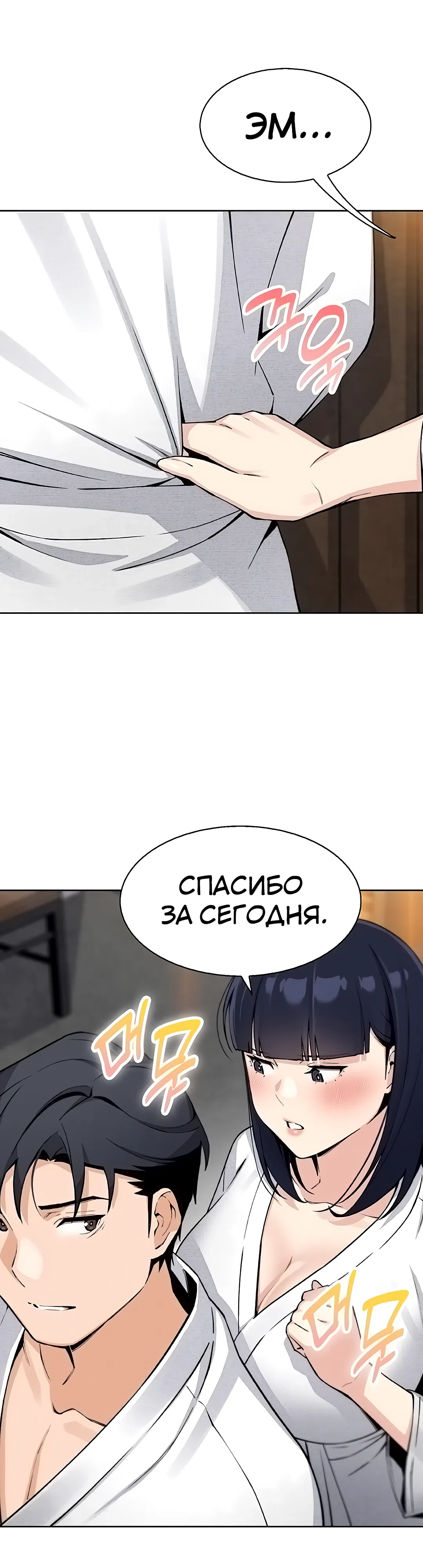 Страница 44 главы 16 манги Её дочь