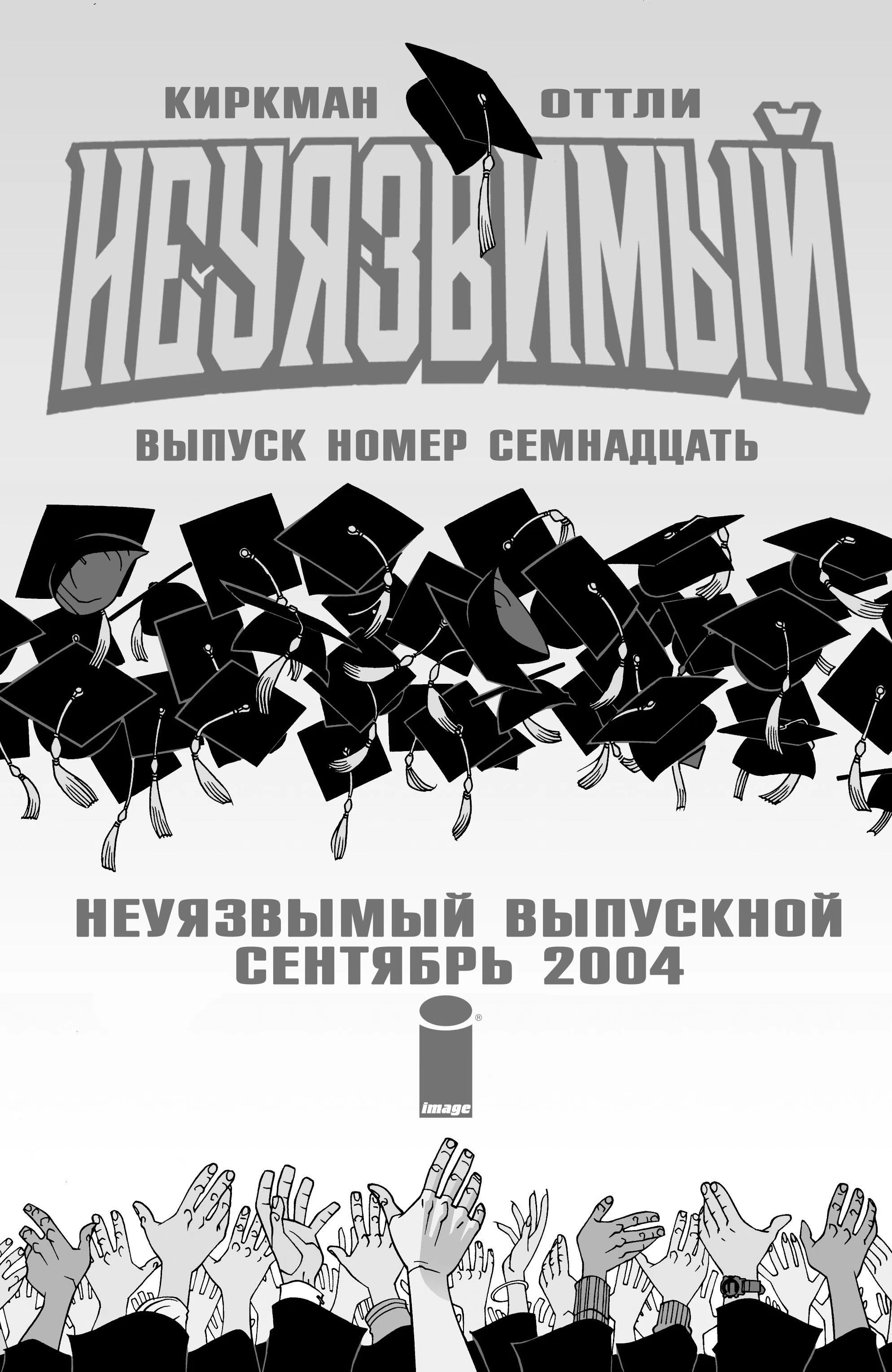 Страница 26 главы 16 манги Неуязвимый