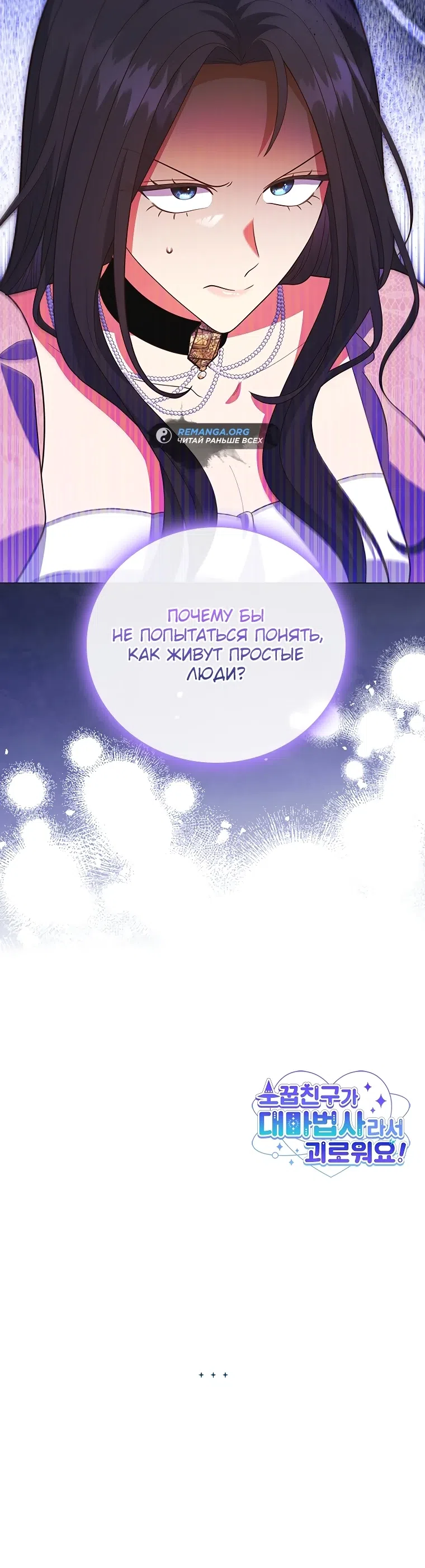 Страница 28 главы 16 манги Бесит, потому что мой друг детства – архимаг!
