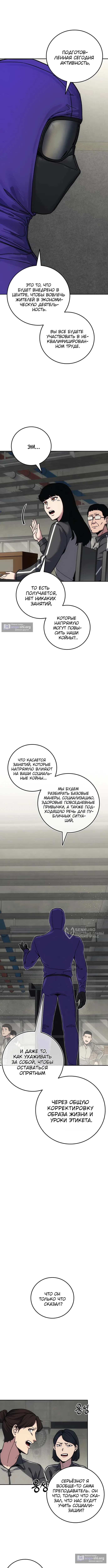 Страница 6 главы 16 манги Весь мир теперь с ценником. И ты тоже.
