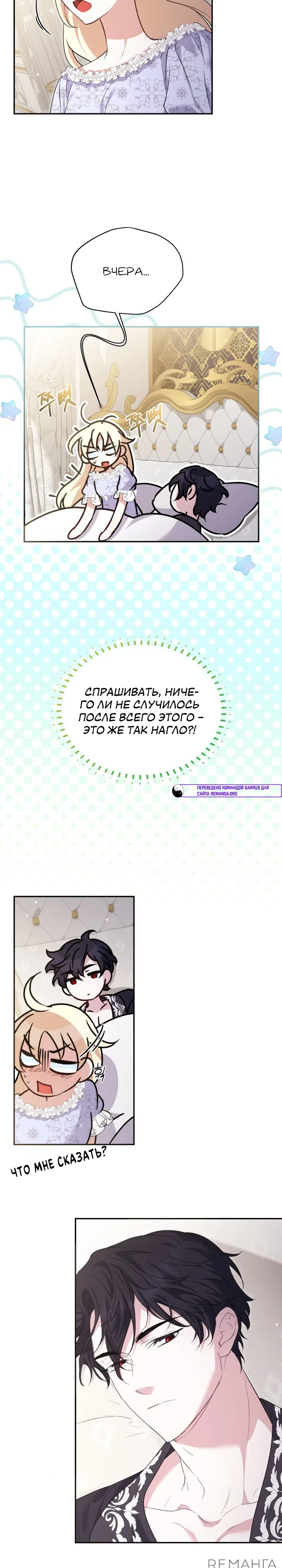 Страница 11 главы 16 манги Не всем дано превзойти оригинал