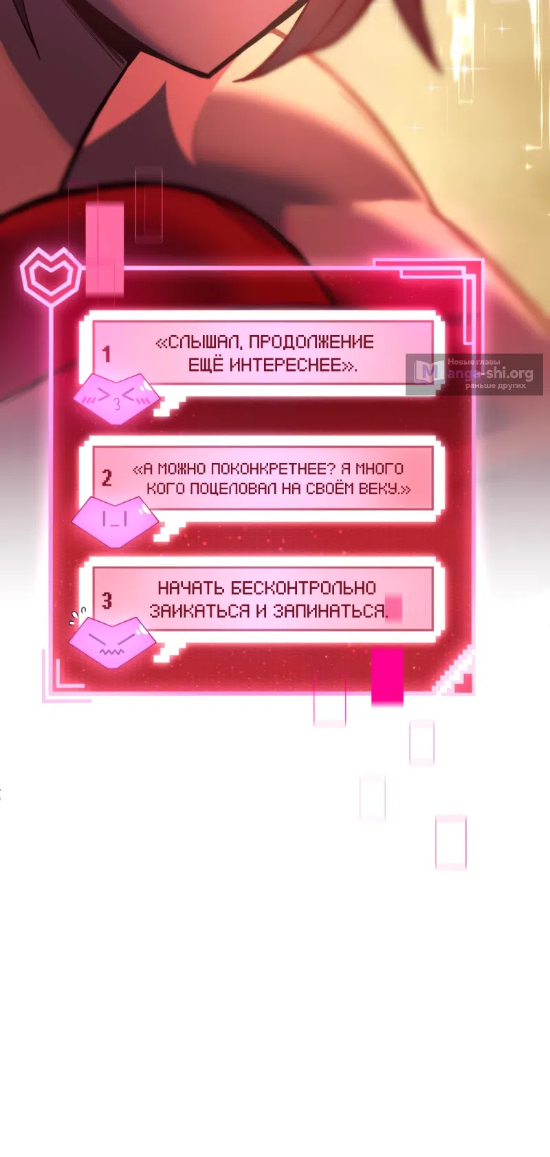 Страница 40 главы 16 манги Сим[он]улятор свиданий