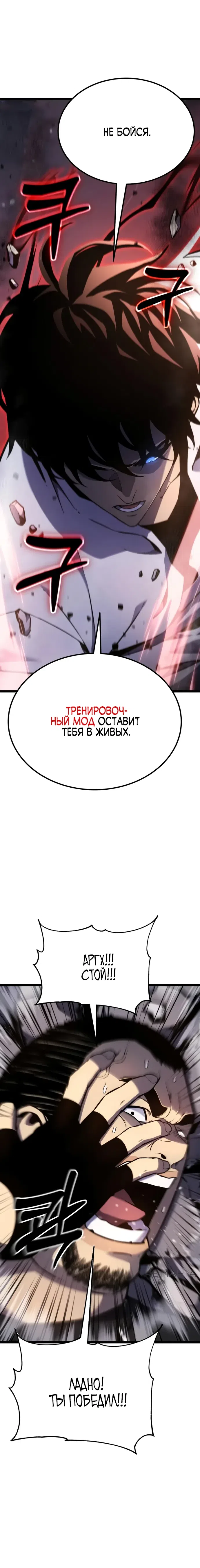 Страница 28 главы 16 манги Игрок поедающий артефакты