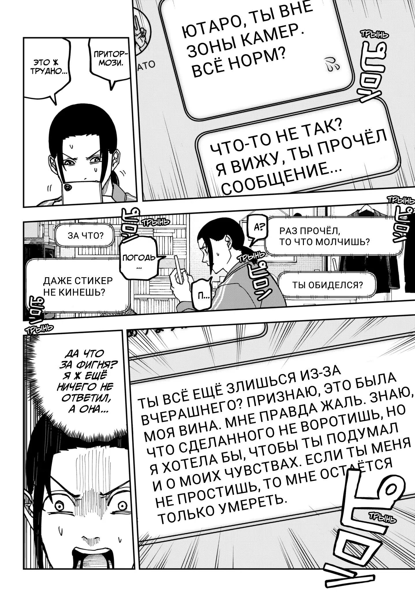Страница 16 главы 16 манги Война взрослых
