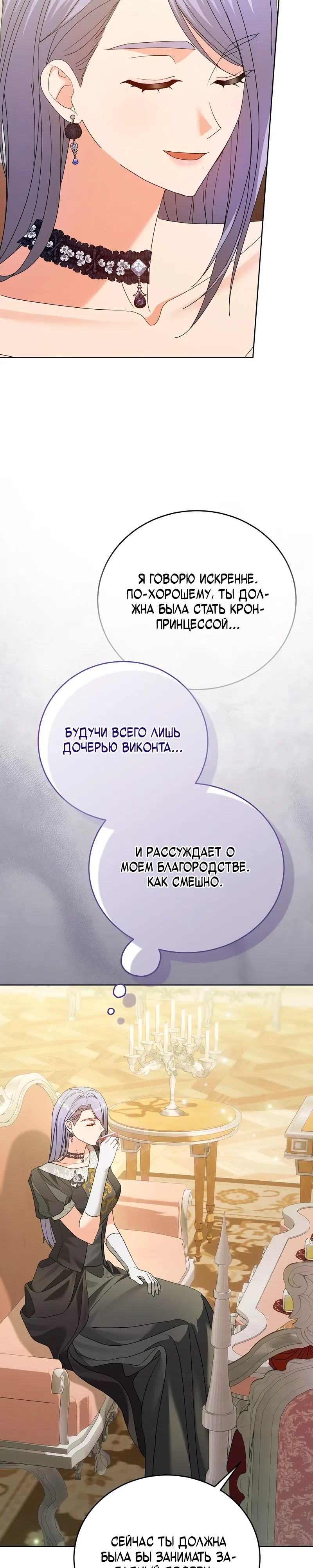Страница 4 главы 16 манги Месть начинается с брака